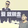 孙八一 & A-Yue Chang - 愛就別走 - Single